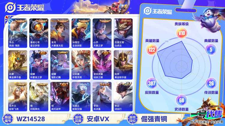 1896420-安卓WX-贵族积分0-V10-387皮肤-122英雄 D 武则天 6典藏 幸运值231 5星元 传说天幕1 紫星币164 皮肤碎片649  4金标
【传说皮肤】 李白-凤求凰 瑶-时