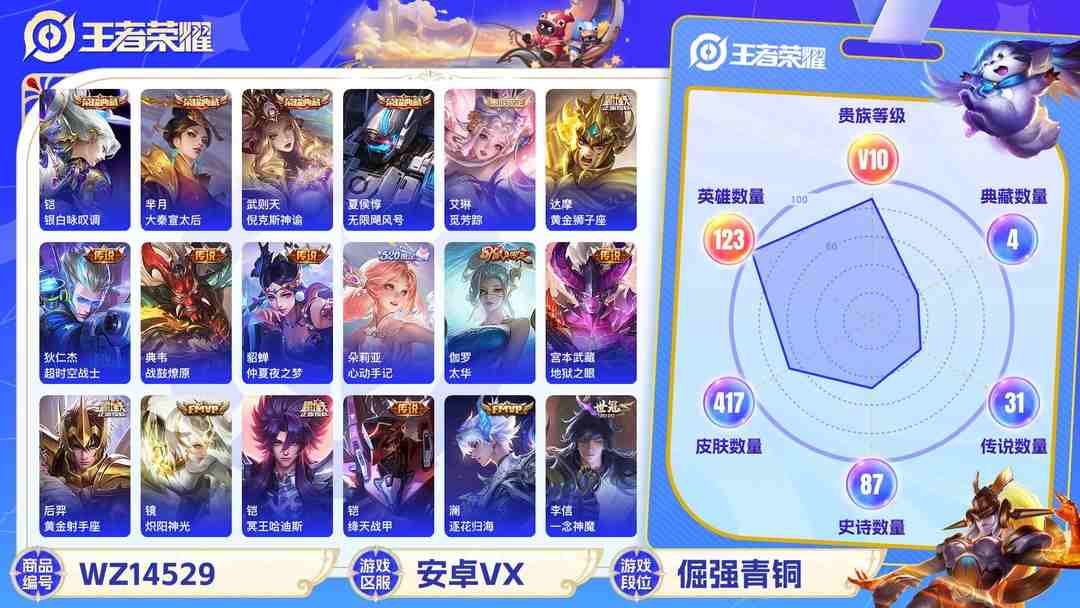王者荣耀账号安卓VX1896573-安卓WX-贵族积分0-V10-417皮肤-123英雄 D 武则天 4典藏 幸运值245 2星元 紫星币193 传说天幕1  皮肤碎片755 金标鬼谷子
【传说皮肤】 吕布-天魔缭乱 