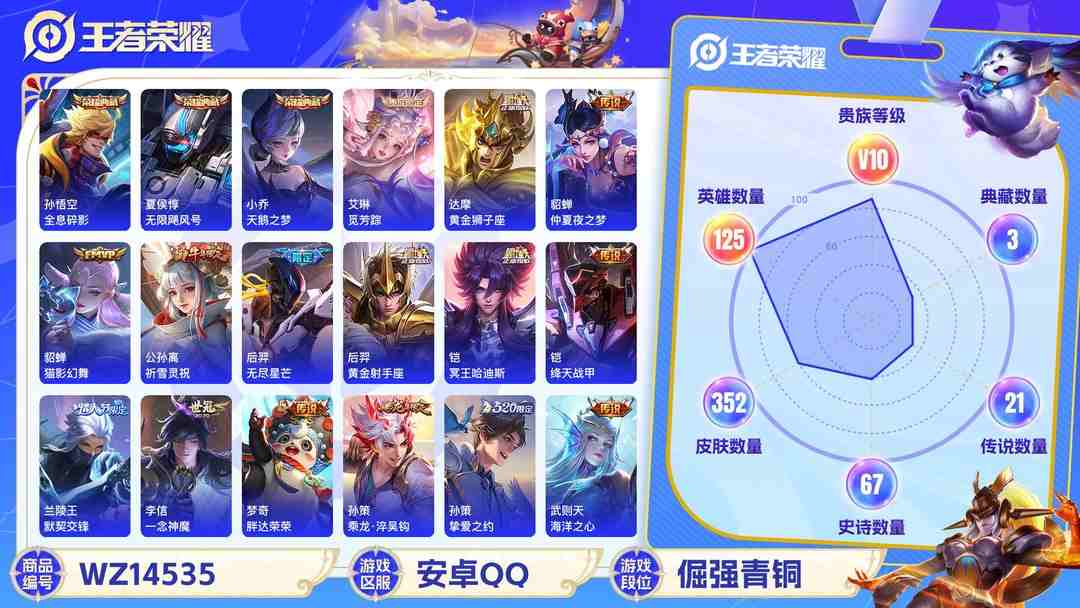 王者荣耀账号安卓QQ1906075-安卓Q-贵族积分0-V10-352皮肤-125英雄 D 武则天 3典藏 幸运值288 3星传说 紫星币383
【传说皮肤】 曜-李逍遥 后羿-无尽星芒 孙策-挚爱之约 达摩-黄金狮子