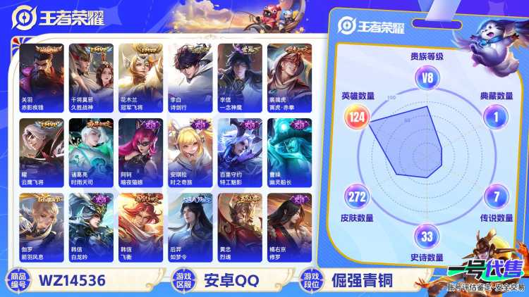 1906081-安卓Q-贵族积分0-V8-272皮肤-124英雄  D 【qq违规】 1典藏 紫星币120 传奇王者
【传说皮肤】 李白-诗剑行 干将莫邪-久胜战神 花木兰-冠军飞将 李信-一念神魔