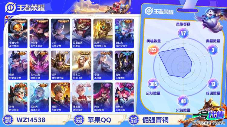 1910981-苹果Q-贵族积分0-V7-305皮肤-123英雄 D 武则天 3典藏 幸运值192 1星传说 紫星币170 皮肤碎片106
【传说皮肤】 李白-凤求凰 吕布-天魔缭乱 百里玄策-白虎