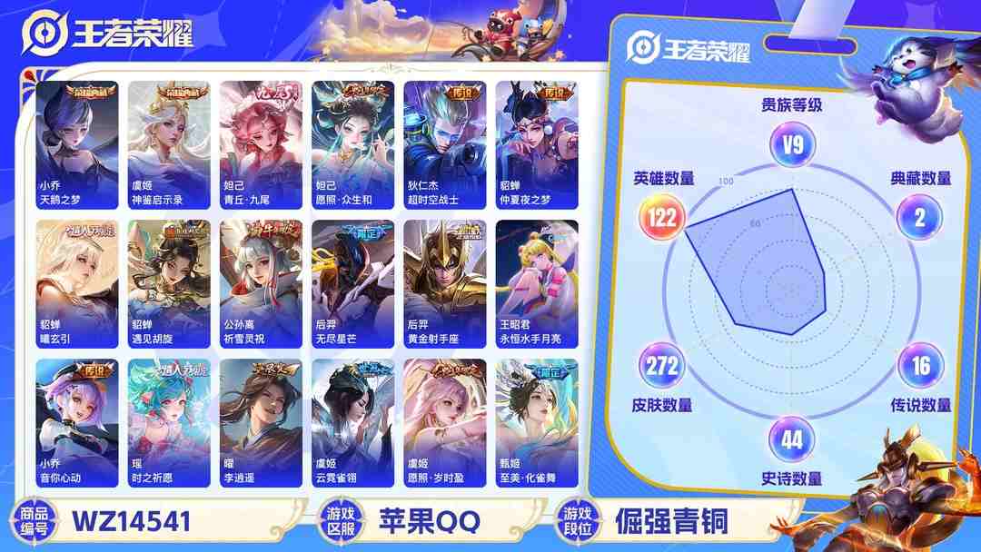 王者荣耀账号苹果QQ1922640-苹果Q-贵族积分0-V9-272皮肤-122英雄 D 女号  2典藏 幸运值159 1星传说 紫星币371 传说天幕2
【传说皮肤】 瑶-时之祈愿 曜-李逍遥 后羿-无尽星芒 狄仁杰
