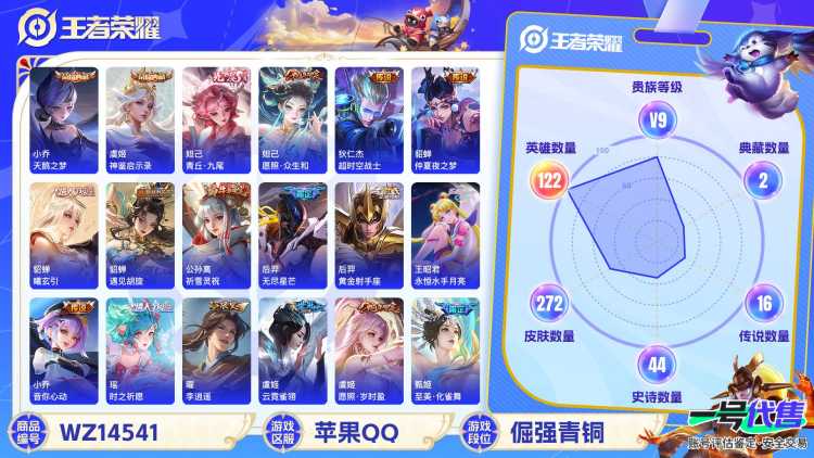 1922640-苹果Q-贵族积分0-V9-272皮肤-122英雄 D 女号  2典藏 幸运值159 1星传说 紫星币371 传说天幕2
【传说皮肤】 瑶-时之祈愿 曜-李逍遥 后羿-无尽星芒 狄仁杰