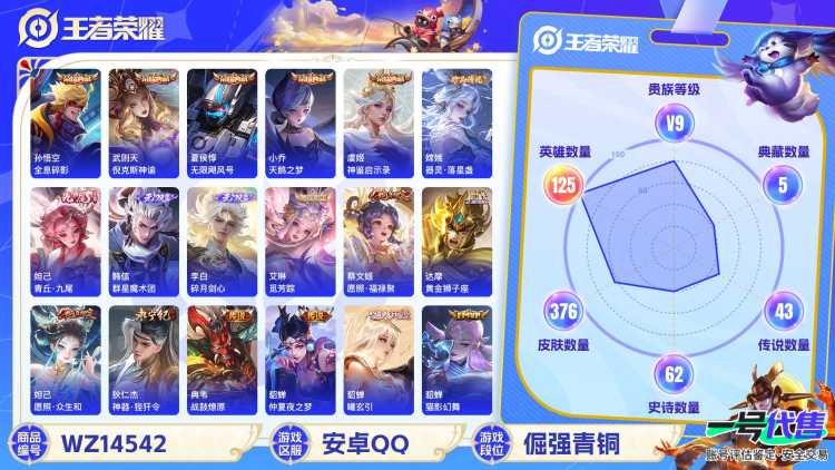 1922645-安卓Q-贵族积分0-V10-376皮肤-125英雄 D 武则天 5典藏 2星传说 传说天幕4
【传说皮肤】 吕布-天魔缭乱 狄仁杰-神器·狴犴令 橘右京-枫霜尽 蔡文姬-花朝如约 达