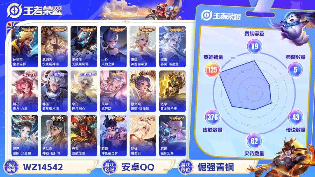 王者荣耀账号安卓QQ1922645-安卓Q-贵族积分0-V10-376皮肤-125英雄 D 武则天 5典藏 2星传说 传说天幕4
【传说皮肤】 吕布-天魔缭乱 狄仁杰-神器·狴犴令 橘右京-枫霜尽 蔡文姬-花朝如约 达