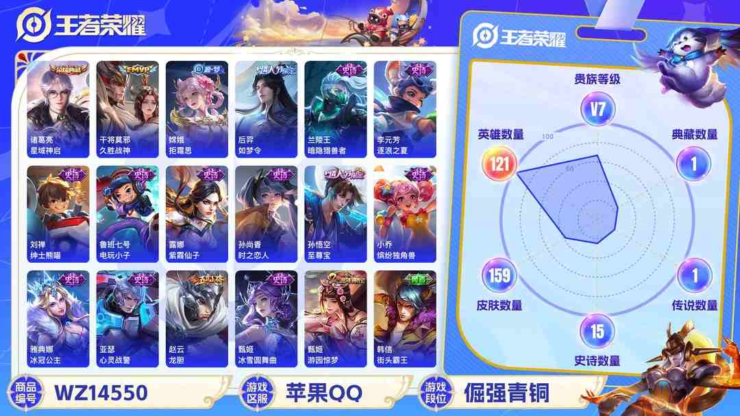 王者荣耀账号苹果QQ1929916-苹果Q-贵族积分0-V7-159皮肤-121英雄 D 1典藏 
【传说皮肤】 干将莫邪-久胜战神 
【典藏皮肤】 诸葛亮-星域神启 
【史诗皮肤】 后羿-如梦令 孙悟空-至尊宝 嫦娥