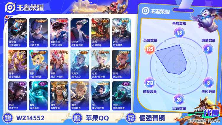 1932671-苹果Q-贵族积分0-V8-213皮肤-125英雄  D 武则天 2典藏 幸运值152 1星传说 
【传说皮肤】 武则天-海洋之心 虞姬-启明星使 吕布-怒海麟威 
【典藏皮肤】 小乔