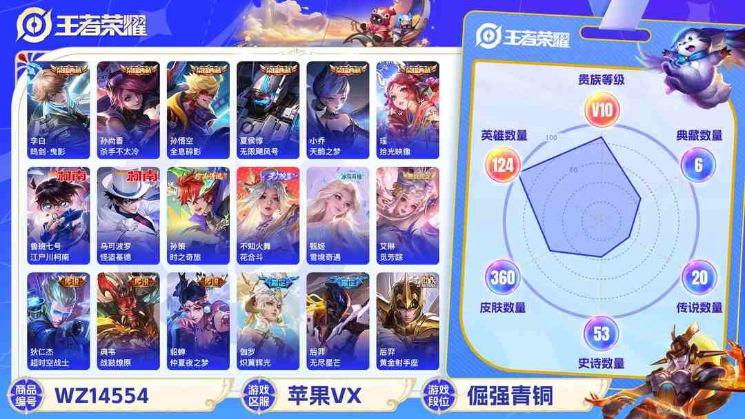 王者荣耀账号苹果VX1932818-苹果WX-贵族积分0-V10-360皮肤-124英雄 D 武则天 6典藏 幸运值132 2星传说 紫星币102 传说天幕1 
【传说皮肤】 后羿-无尽星芒 狄仁杰-超时空战士 貂蝉-
