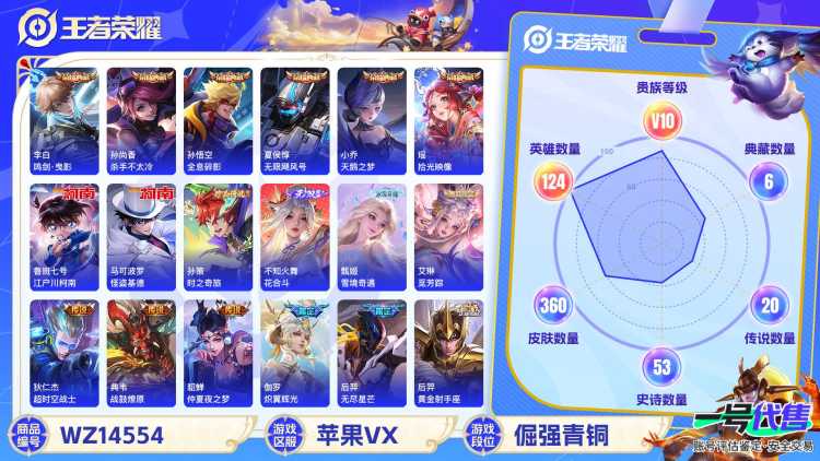 1932818-苹果WX-贵族积分0-V10-360皮肤-124英雄 D 武则天 6典藏 幸运值132 2星传说 紫星币102 传说天幕1 
【传说皮肤】 后羿-无尽星芒 狄仁杰-超时空战士 貂蝉-