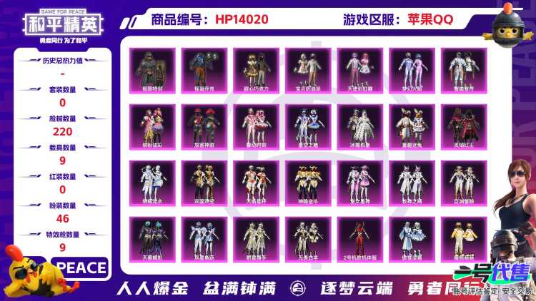 1520700- 苹果Q-107464热力值 13王牌印记 历史无敌战神 197套装 220枪皮 【9载具】 宾利欧陆GT火焰橘 杜卡迪V4(杜卡迪红) 兰博SUV黄色 Formula(巅峰兰) 照