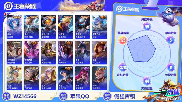 1980031-苹果Q-贵族积分0-V9-378皮肤-125英雄 D 武则天 8典藏 1星传说 紫星币185 皮肤碎片776 1金标
【传说皮肤】 小乔-山海·琳琅生 百里守约-碎云 干将莫邪-久胜