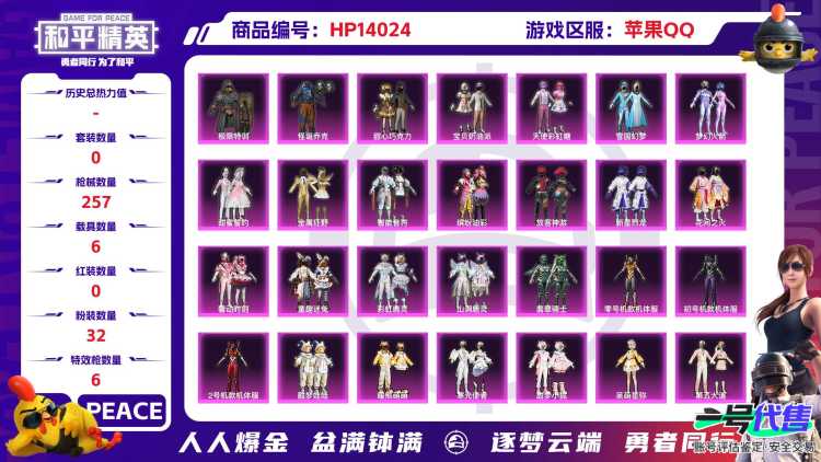 1568549-(可二次实名) 苹果Q-101664热力值 16王牌印记 历史无敌战神 260套装 257枪皮 【6载具】 玛莎拉蒂Q蓝色 迈凯伦570S旭日黄 杜卡迪V4(杜卡迪红) 照夜玉狮子 