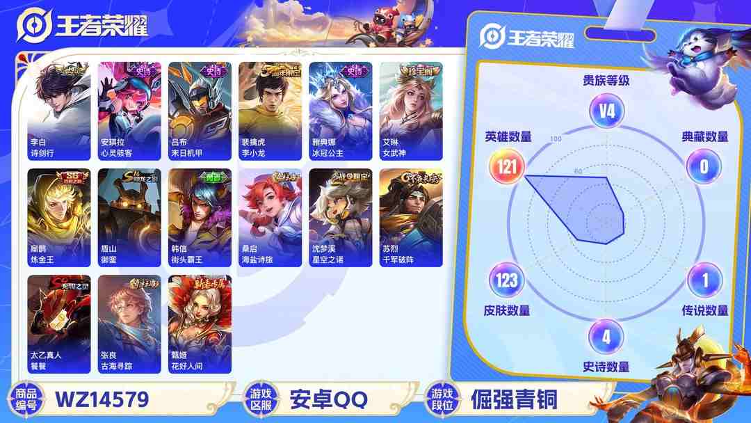 王者荣耀账号安卓QQ1893437-安卓Q 【可二次】 英雄数量:121 皮肤数量:123 贵族等级:贵族V4 诗剑行 鸣野蒿 女武神 街头霸王 舞动绿茵 龙骑士 心灵骇客 圣诞恋歌 千年之狐 五谷丰年 李小龙 冰冠公