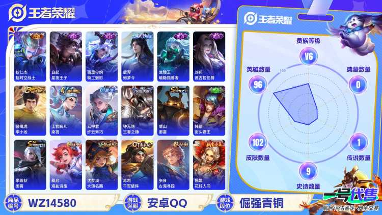 1893442-安卓Q 【可二次】 英雄数量:96 皮肤数量:102 贵族等级:贵族V6 如梦令男 超时空战士男 街头霸王 特工魅影 水晶猎龙者 蔷薇恋人 千年之狐 原初追逐者 纤云弄巧 李小龙 鹰