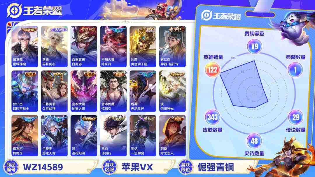 王者荣耀账号苹果VX1896278-苹果V 【可二次】 英雄数量:122 皮肤数量:343 贵族等级:贵族V9 星域神启 碎月剑心 白虎志 神威 惊梅引 影龙天霄 鹤归松栖 逐花归海 乘龙铭钟鼎 鹤羽星尊 至尊宝 傲雪