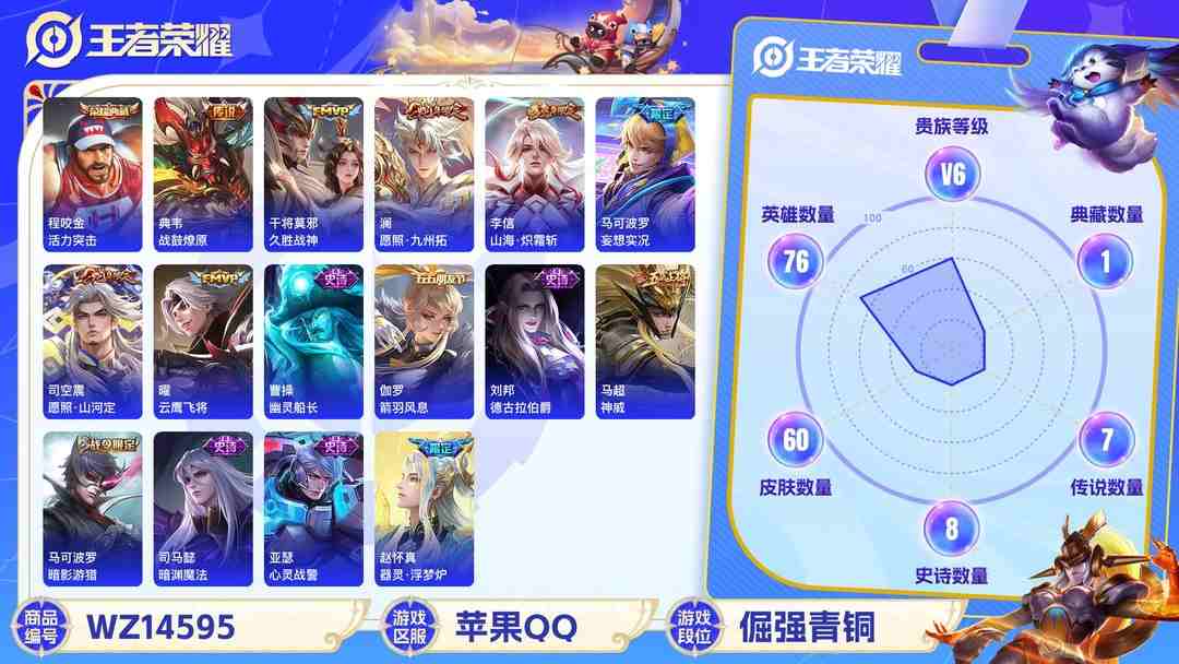 王者荣耀账号苹果QQ1902558-苹果Q 【可二次】 英雄数量:76 皮肤数量:60 贵族等级:贵族V6 活力突击 神威 司空震愿照·山河定 澜愿照·九州拓 妄想实况 战鼓燎原 云鹰飞将 零号赤焰 山海炽霜斩 赵怀真