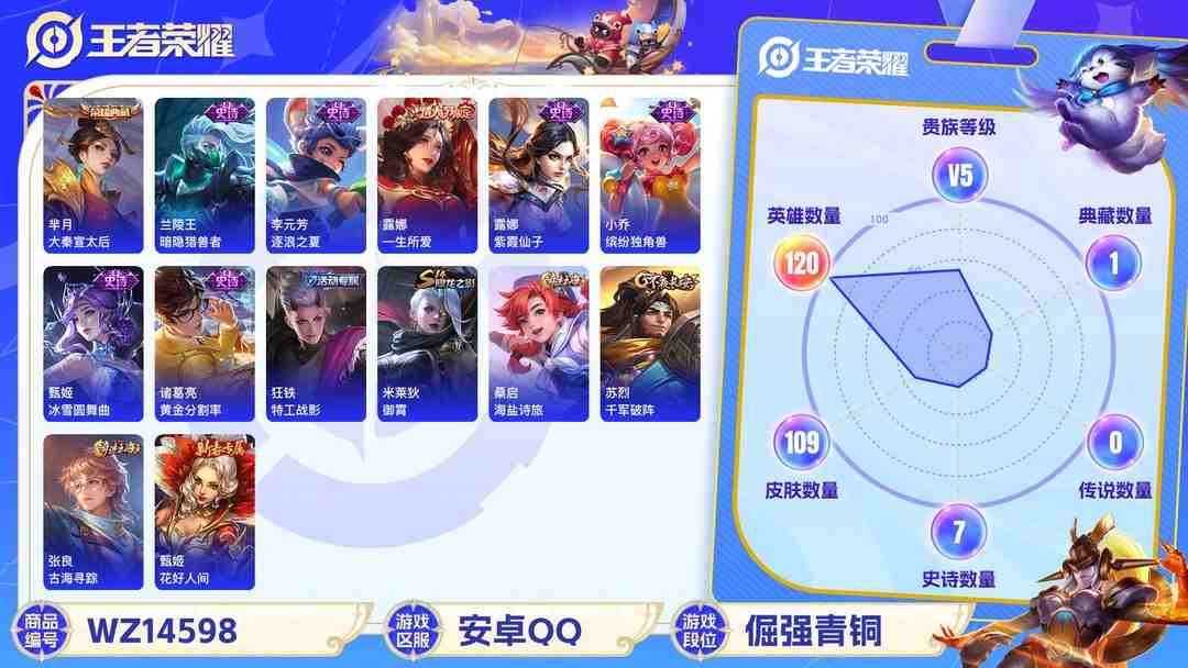 王者荣耀账号安卓QQ1906616-安卓Q 【可二次】 英雄数量:120 皮肤数量:109 贵族等级:贵族V5 大秦宣太后 一生所爱 特工战影 逐浪之夏 黄金分割率 缤纷独角兽 紫霞仙子 五谷丰年 冰雪圆舞曲 鹰眼护卫