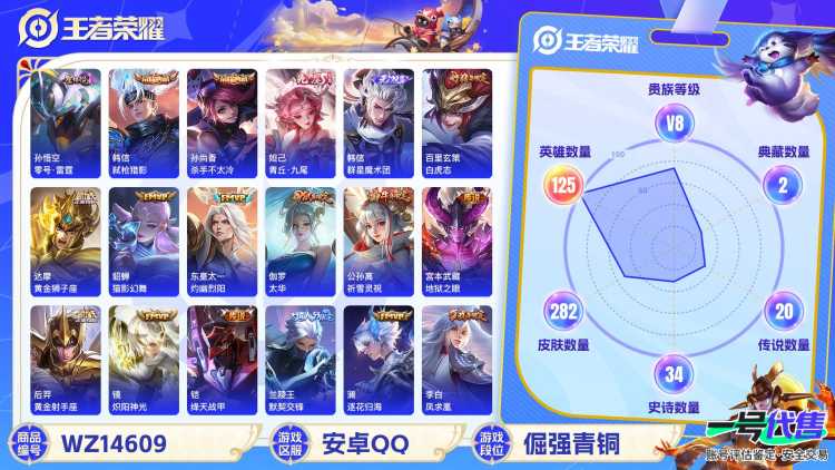 1939202-安卓Q 【可二次】 英雄数量:125 皮肤数量:282 贵族等级:贵族V8 武则天 弑枪猎影 杀手不太冷 韩信群星魔术团 青丘·九尾 凤求凰 白虎志 天魔缭乱 太华 神威 至尊宝 灼