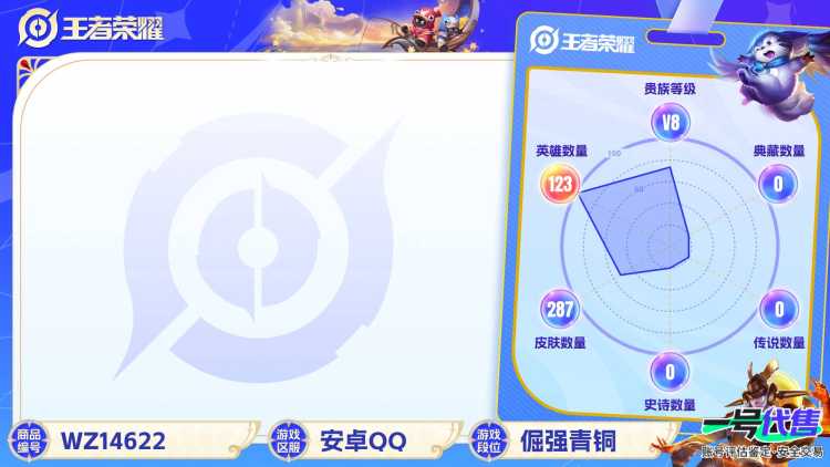 1963725-安卓Q 【可二次】 英雄数量:123 皮肤数量:287 贵族等级:贵族V8 [极品女号！！！]幻阙歌 拾光映像 青丘·九尾 瑶>真我赫兹 时之魔女 怪盗基德 江户川柯南 时之奇旅孙策