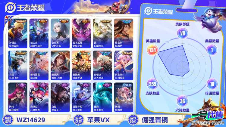 1986629-苹果V 【可二次】 英雄数量:124 皮肤数量:255 贵族等级:贵族V8 【小国橘右京】【打野67段】全息碎影 至尊宝 祥瑞亨通 记忆之芯 无双飞将 妄想食味 寅虎赤拳 零号赤焰 
