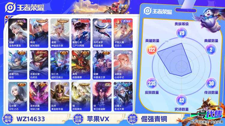1988679-苹果V 【可二次】 英雄数量:122 皮肤数量:235 贵族等级:贵族V9 传说数量:35 【星传说 金色仲夏夜】花合斗 神鉴启示录 弑枪猎影 怪盗基德 江户川柯南 白虎志 朵莉亚心