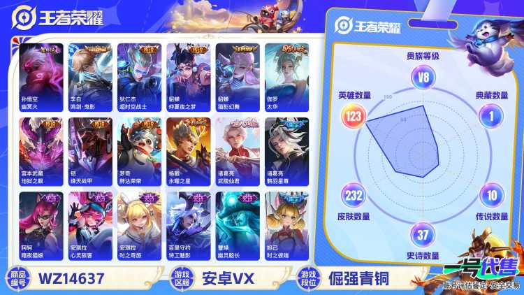 1990421-安卓V 【可二次】 英雄数量:123 皮肤数量:232 贵族等级:贵族V8 鸣剑曳影 太华 至尊宝 鹤羽星尊 飞衡 冰锋战神 永曜之星 武陵仙君 优雅恋人 电玩·兔顽号 辉光之辰 霸
