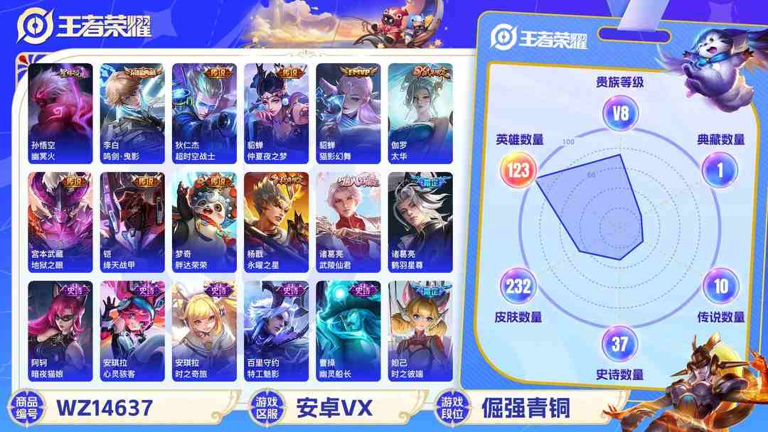 王者荣耀账号安卓VX1990421-安卓V 【可二次】 英雄数量:123 皮肤数量:232 贵族等级:贵族V8 鸣剑曳影 太华 至尊宝 鹤羽星尊 飞衡 冰锋战神 永曜之星 武陵仙君 优雅恋人 电玩·兔顽号 辉光之辰 霸