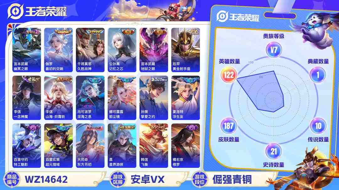 王者荣耀账号安卓VX1990432-安卓V 【可二次】 英雄数量:122 皮肤数量:187 贵族等级:贵族V7 【星传说 幽冥之眼】最初的交响 记忆之芯 飞衡 一念神魔 深海之息 山海炽霜斩 东方月初 超元猎域 山海碧