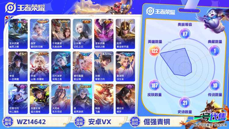 1990432-安卓V 【可二次】 英雄数量:122 皮肤数量:187 贵族等级:贵族V7 【星传说 幽冥之眼】最初的交响 记忆之芯 飞衡 一念神魔 深海之息 山海炽霜斩 东方月初 超元猎域 山海碧