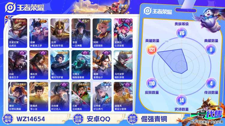 1996450-安卓Q 【可二次】 英雄数量:121 皮肤数量:110 贵族等级:贵族V6 传说数量:5 白虎志 仲夏夜之梦 一念神魔 黄金射手座 鸣野蒿 迷踪丽影 鬼剑武藏 魅力维加斯 皇家上将 