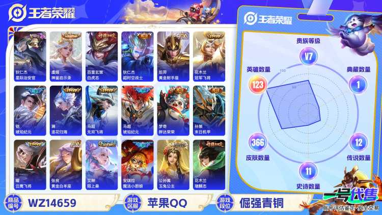 1930239-苹果Q《不用三天-秒换绑》【可二次】V7-122英雄-365皮肤-14王者印记（15传说 星际治安官 马超全皮）2水晶(已兑换) 最初的交响 神鉴启示录 逐花归海 铠琥珀纪元 马超琥