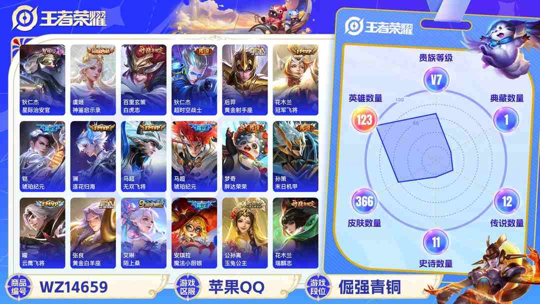 王者荣耀账号苹果QQ1930239-苹果Q《不用三天-秒换绑》【可二次】V7-122英雄-365皮肤-14王者印记（15传说 星际治安官 马超全皮）2水晶(已兑换) 最初的交响 神鉴启示录 逐花归海 铠琥珀纪元 马超琥