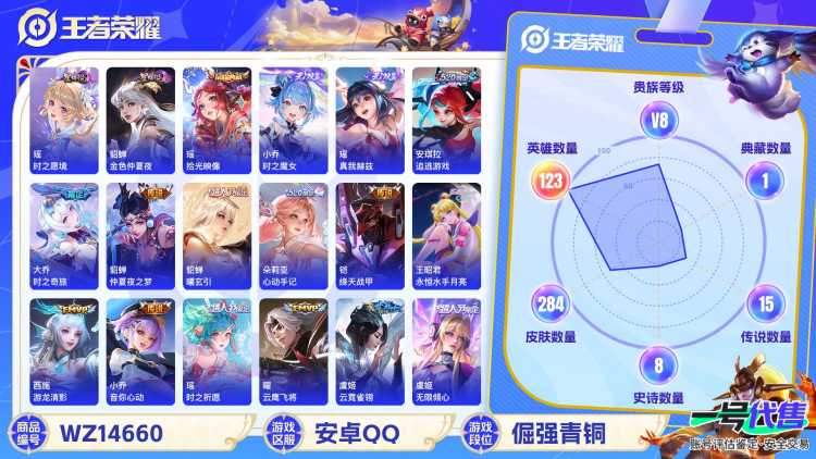 1930242-安卓Q《不用三天-秒换绑》【不可二次】V8-122英雄-279皮肤-8王者印记（23传说 极品女号 时之愿境 金色仲夏夜 瑶全皮 西施全皮）2无双 时之魔女 真我赫兹瑶 -1水晶(已