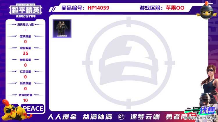 1930246-苹果Q《不用三天-秒换绑》【可二次】8577热力值 1王牌印记 历史绝世王牌11星 20套装 35枪皮《身法号》【2稀有】 M416-星际漫游 天网终结者 【3特效枪】 Kar98K