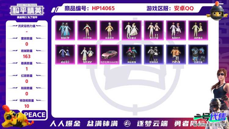 1930268-安卓Q《不用三天-秒换绑》【可二次】56077热力值 12王牌印记 历史超级王牌13星 123套装 163枪皮《女号》【1载具】 玛莎拉蒂粉色 【2稀有】 都市猎人 浪漫天命 【9粉