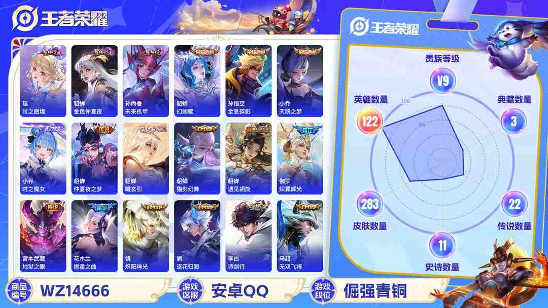 王者荣耀账号安卓QQ1930336-安卓Q《不用三天-秒换绑》【可二次】贵族积分155437-V9-121英雄-280皮肤-4王者印记（27传说 极品女号 龙年全皮 小乔全皮 未来机甲 时之愿境 金色仲夏夜 幻舞叠翠 