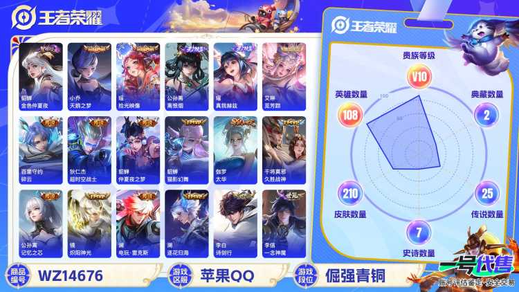 1954144-苹果Q《不用三天-秒换绑》【不可二次】V10-103英雄-204皮肤-3王者印记（31传说 极品女号 金色仲夏夜 太华红枫）3珍品 器灵落星盏 江户川柯南 怪盗基德 2无双 离恨烟 