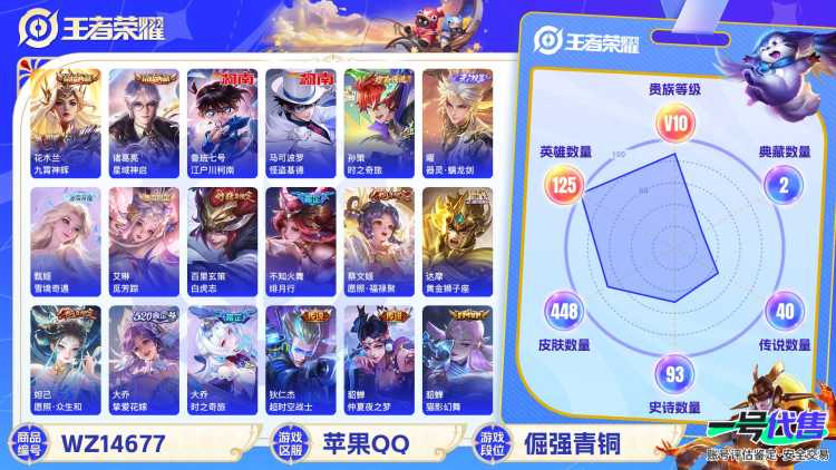 1954148-苹果Q《不用三天-秒换绑》【可二次】V10-123英雄-445皮肤-10王者印记《王者营地被封2034-08-14解除-可以小程序进营地没影响》（47传说 蛇年全皮 五圣兽全 五虎上