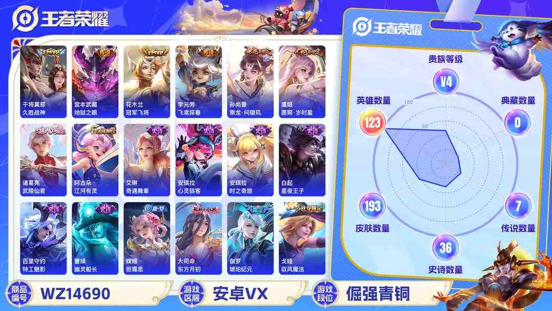 王者荣耀账号安卓VX1842480-7-有二次-贵6-安卓v-V-193皮肤 （ 11个国标 国标蒙犽 国标孙尚香 国标李元芳 国标伽罗 国标虞姬 国标嬴政 国标小乔 国标鬼谷子 国标莱西奥 国标戈娅 国标黄忠 ）  