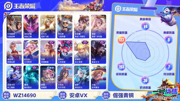 1842480-7-有二次-贵6-安卓v-V-193皮肤 （ 11个国标 国标蒙犽 国标孙尚香 国标李元芳 国标伽罗 国标虞姬 国标嬴政 国标小乔 国标鬼谷子 国标莱西奥 国标戈娅 国标黄忠 ）  