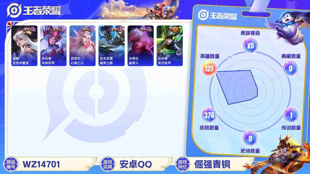 王者荣耀账号安卓QQ1911684-1-安卓q-贵族10-376皮肤 1天幕 5星传说 未来机甲 幻海之心 幽冥火 幽冥之眼 金色仲夏夜 36传说 3珍品 孙策-时之奇旅孙策 鲁班七号-江户川柯南 马可波罗-怪盗基德 