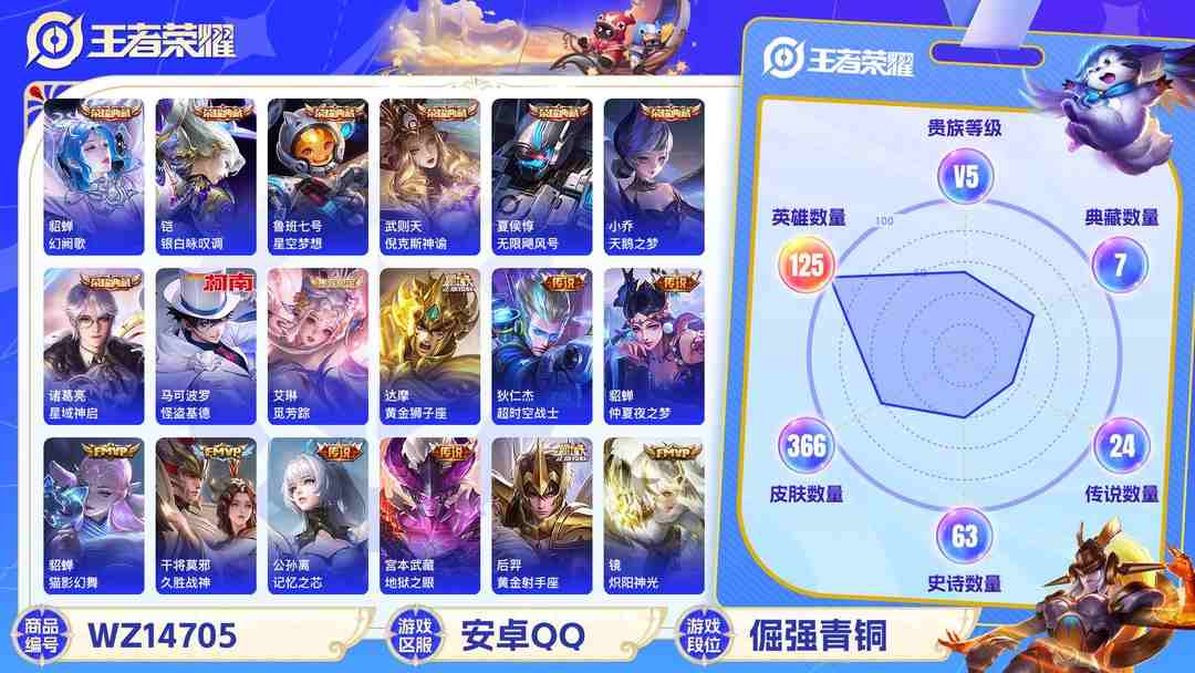 王者荣耀账号安卓QQ1913465-8-安卓q-贵族10-366皮肤 1天幕 2星传说 幽冥火 星际治安官 29传说 1珍品 马可波罗-怪盗基德 -8水晶(已兑换) 武则天-武则天 武则天-倪克斯神谕 夏侯惇-无限飓风