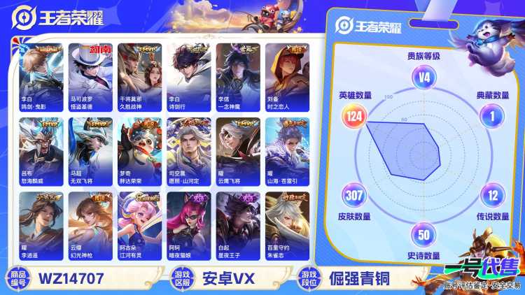 1913947-2-安卓v-贵族8-307皮肤 3金标 14传说 1珍品 马可波罗-怪盗基德 -1水晶(已兑换) 李白-鸣剑曳影 云缨-幻光神枪 司空震-愿照山河定 孙悟空-至尊宝 桑启-鸣野蒿 百