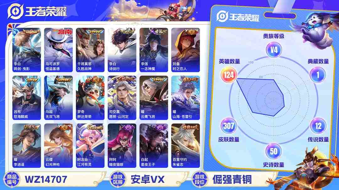 王者荣耀账号安卓VX1913947-2-安卓v-贵族8-307皮肤 3金标 14传说 1珍品 马可波罗-怪盗基德 -1水晶(已兑换) 李白-鸣剑曳影 云缨-幻光神枪 司空震-愿照山河定 孙悟空-至尊宝 桑启-鸣野蒿 百