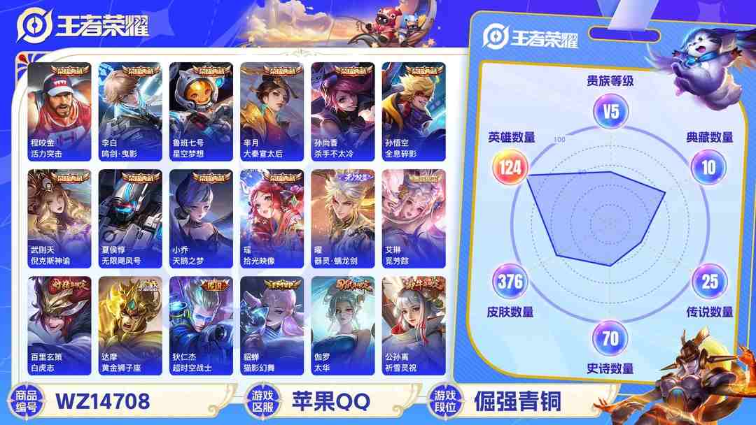 王者荣耀账号苹果QQ1914027-4-苹果q-贵族10-376皮肤 4星传说 零号·雷霆 未来机甲 幻海之心 幻舞叠翠 29传说 1无双 曜-器灵螭龙剑 -11水晶(已兑换) 瑶-拾光映像 武则天-武则天 武则天-倪