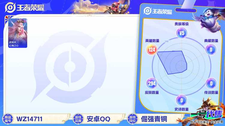 1917541-9-安卓q-贵族9-294皮肤 1星传说 幻海之心 18传说 -4水晶(已兑换) 武则天-武则天 小乔-天鹅之梦 李白-鸣剑曳影 铠-银白咏叹调 孙膑-小动物乐团 李白-凤求凰 桑启