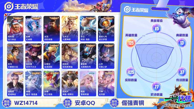 1917661-4-安卓q-贵族10-425皮肤 5天幕 4星传说 未来机甲 幻海之心 金色仲夏夜 星际治安官 40传说 2珍品 嫦娥-器灵落星盏 孙策-时之奇旅孙策 2无双 甄姬-雪境奇遇 武则天
