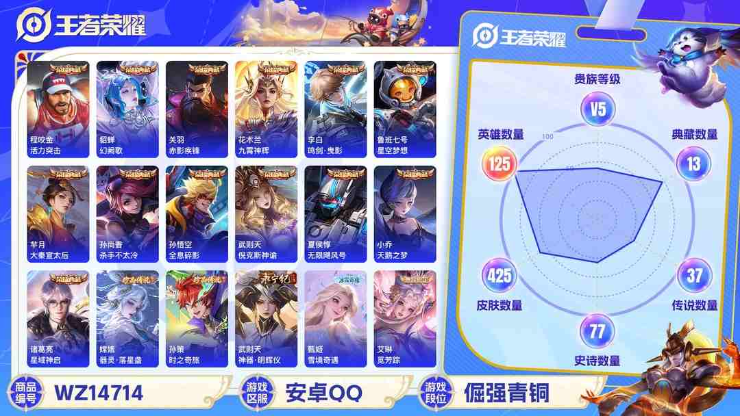 王者荣耀账号安卓QQ1917661-4-安卓q-贵族10-425皮肤 5天幕 4星传说 未来机甲 幻海之心 金色仲夏夜 星际治安官 40传说 2珍品 嫦娥-器灵落星盏 孙策-时之奇旅孙策 2无双 甄姬-雪境奇遇 武则天