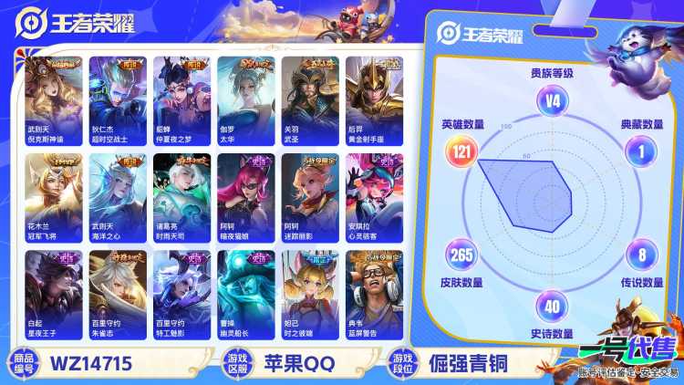 1917819-6-苹果q-贵族8-265皮肤 1星传说 金色仲夏夜 10传说 1珍品 瑶-大耳狗之梦 -2水晶(已兑换) 武则天-武则天 武则天-倪克斯神谕 铠-青龙志 百里守约-朱雀志 虞姬-启