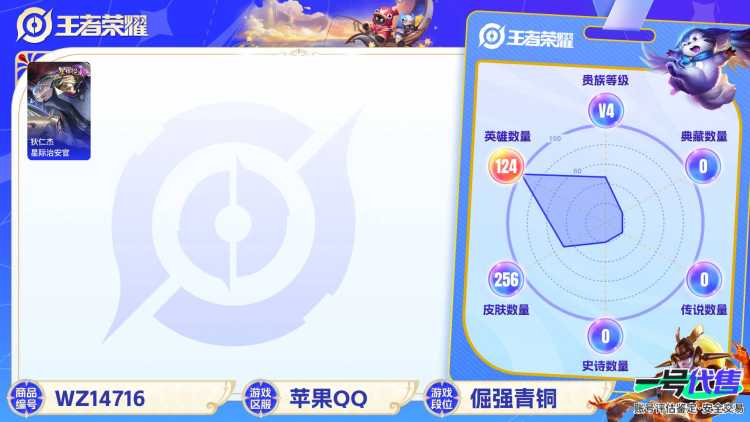 1917964-2-苹果q-贵族7-256皮肤 1星传说 星际治安官 13传说 -1水晶(已兑换) 瑶-拾光映像 云缨-幻光神枪 澜-愿照九州拓 桑启-鸣野蒿 李白-谪仙醉月 马可波罗-山海玄木吟 